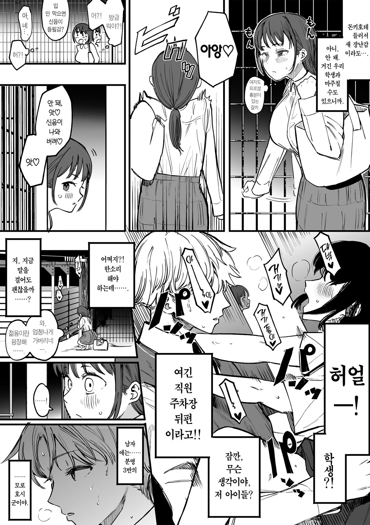 Tatoeba Kimi ga  Kizutsuite | 이를테면 그대가 상처 입어서 page 5 full