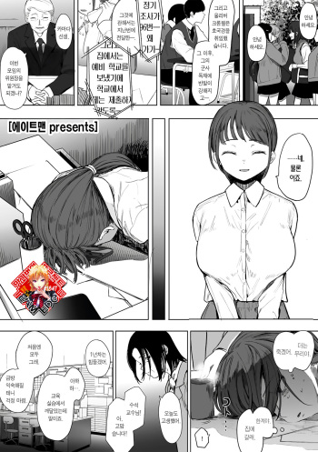 [Eightman] Tatoeba Kimi ga  Kizutsuite | 이를테면 그대가 상처 입어서 (COMIC kisshug vol. 5) [Korean] [Team Edge] cover