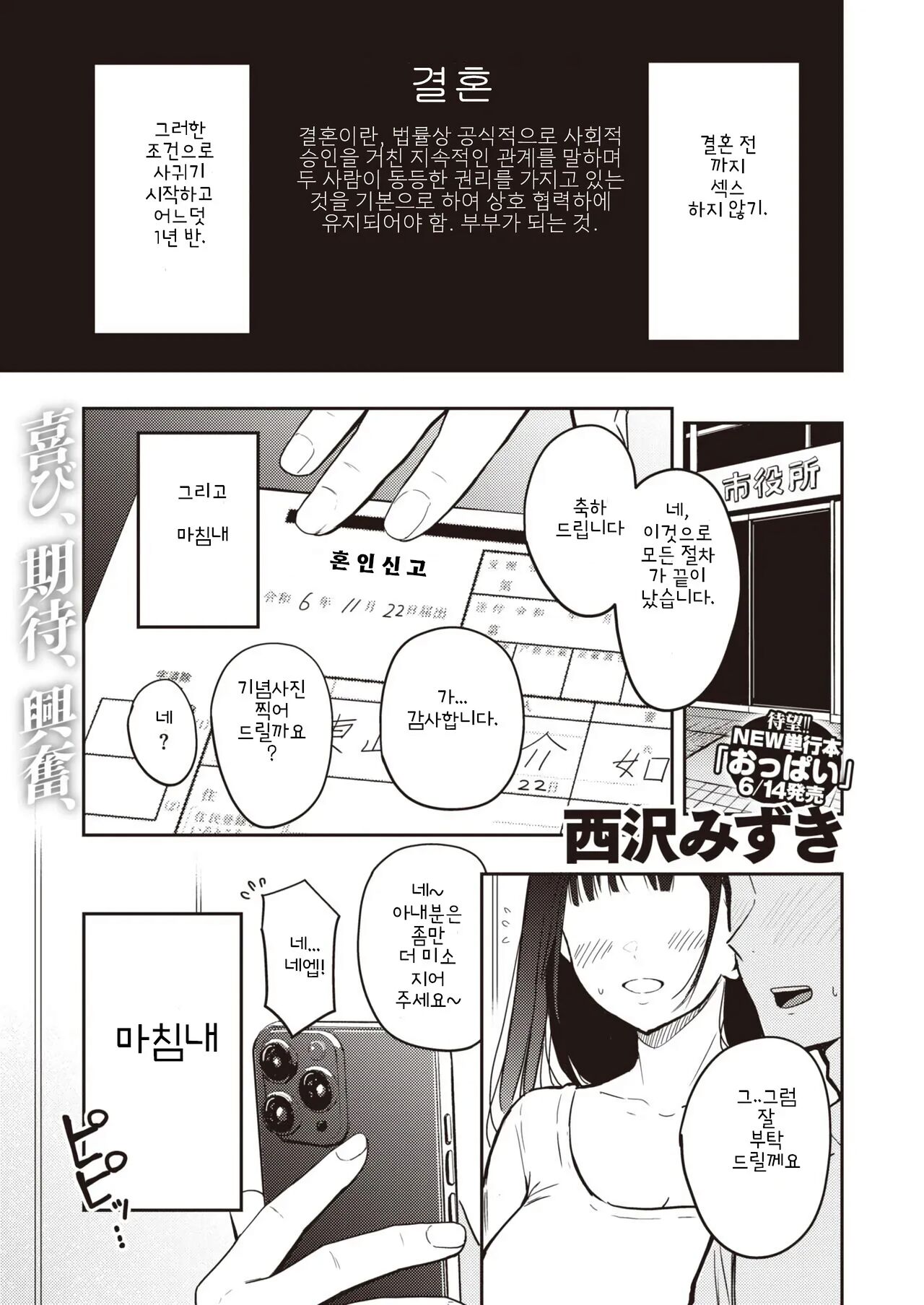 11-gatsu 22-nichi - An episode about a married couple | 11월 22일 page 1 full
