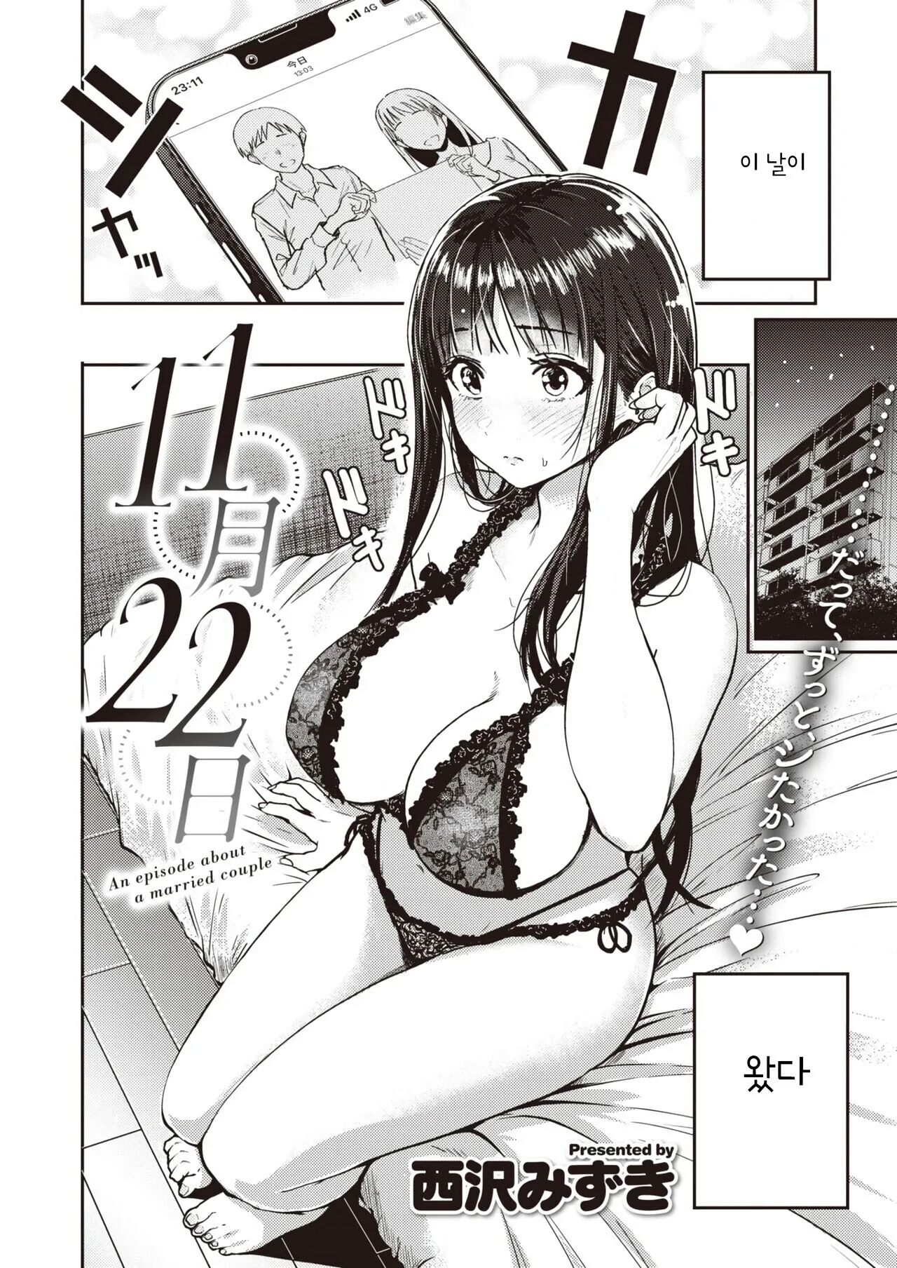 11-gatsu 22-nichi - An episode about a married couple | 11월 22일 page 2 full