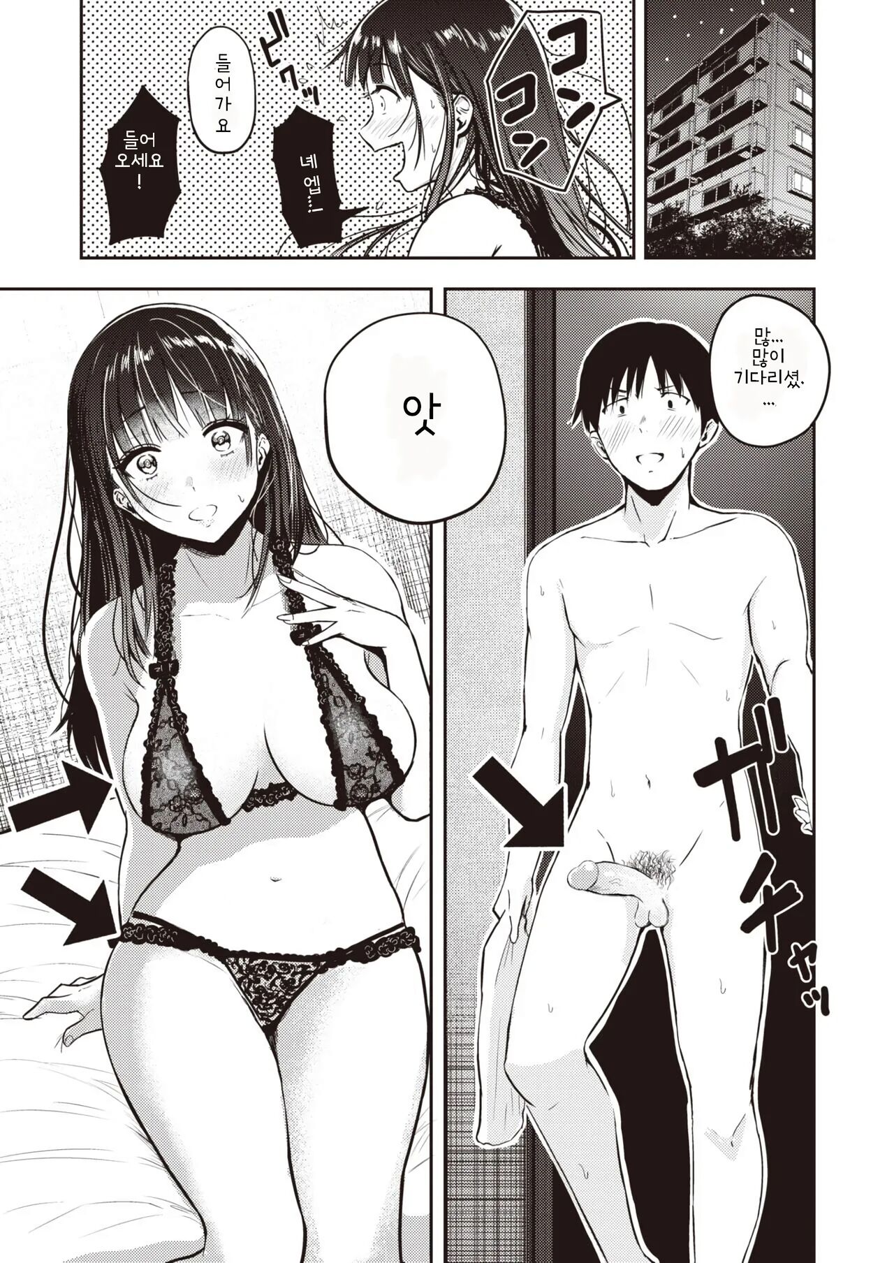 11-gatsu 22-nichi - An episode about a married couple | 11월 22일 page 5 full