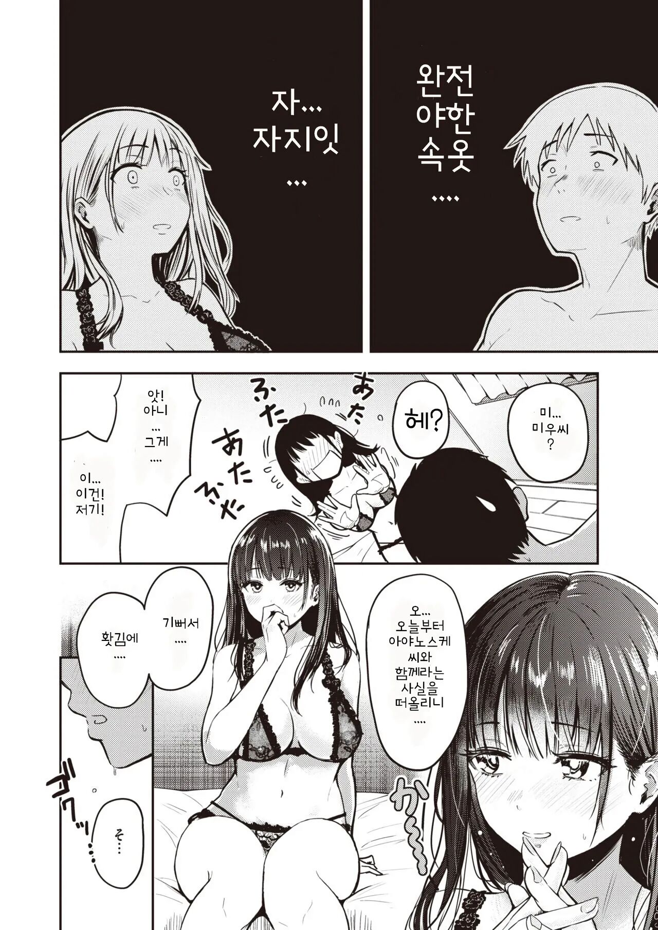 11-gatsu 22-nichi - An episode about a married couple | 11월 22일 page 6 full
