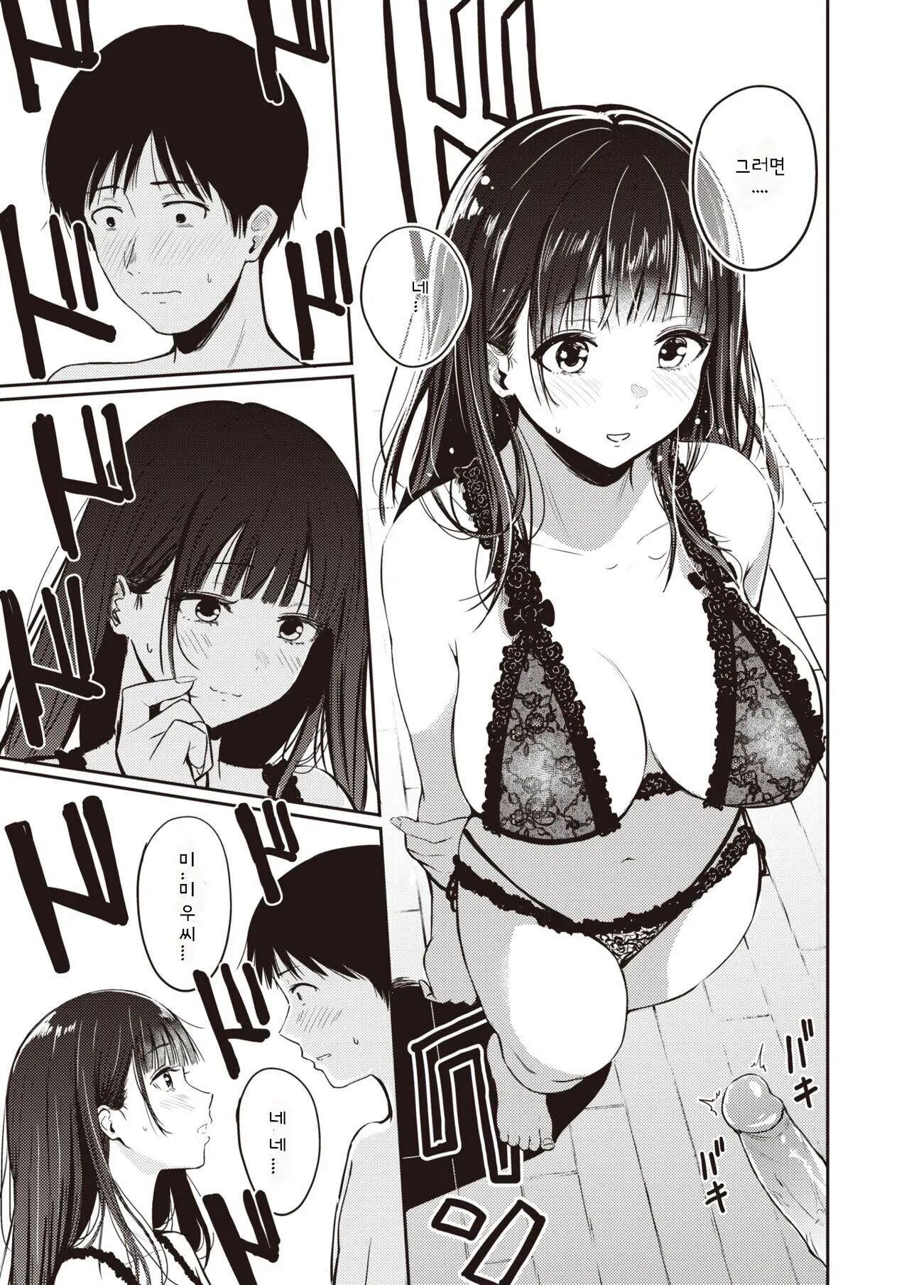 11-gatsu 22-nichi - An episode about a married couple | 11월 22일 page 7 full