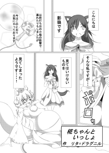 [Rita-Dragneel] Momiji-chan to Issho (Touhou Project) cover