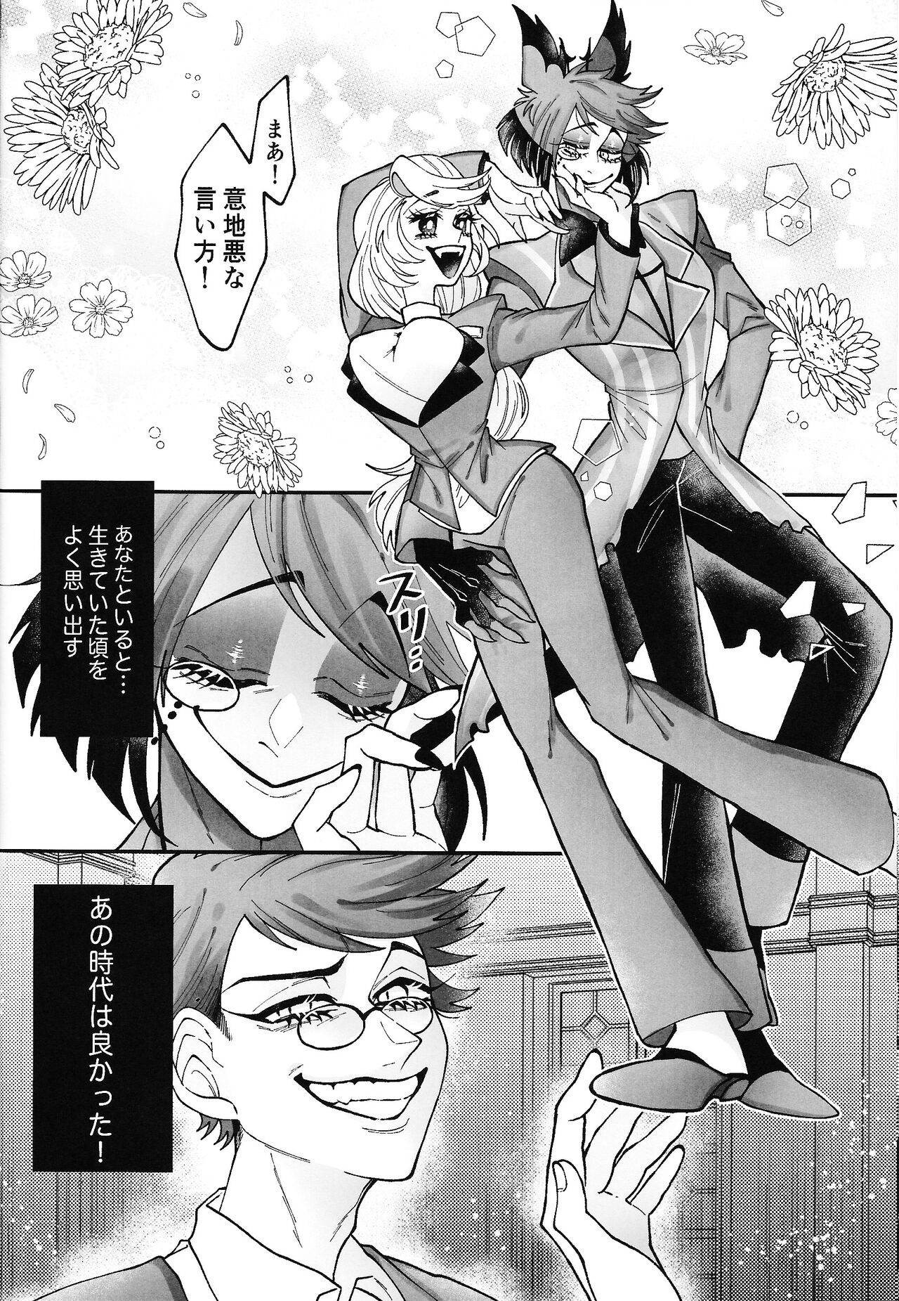 Yoku ni mushibama reru nikukai o kami wa togameru ka? page 11 full