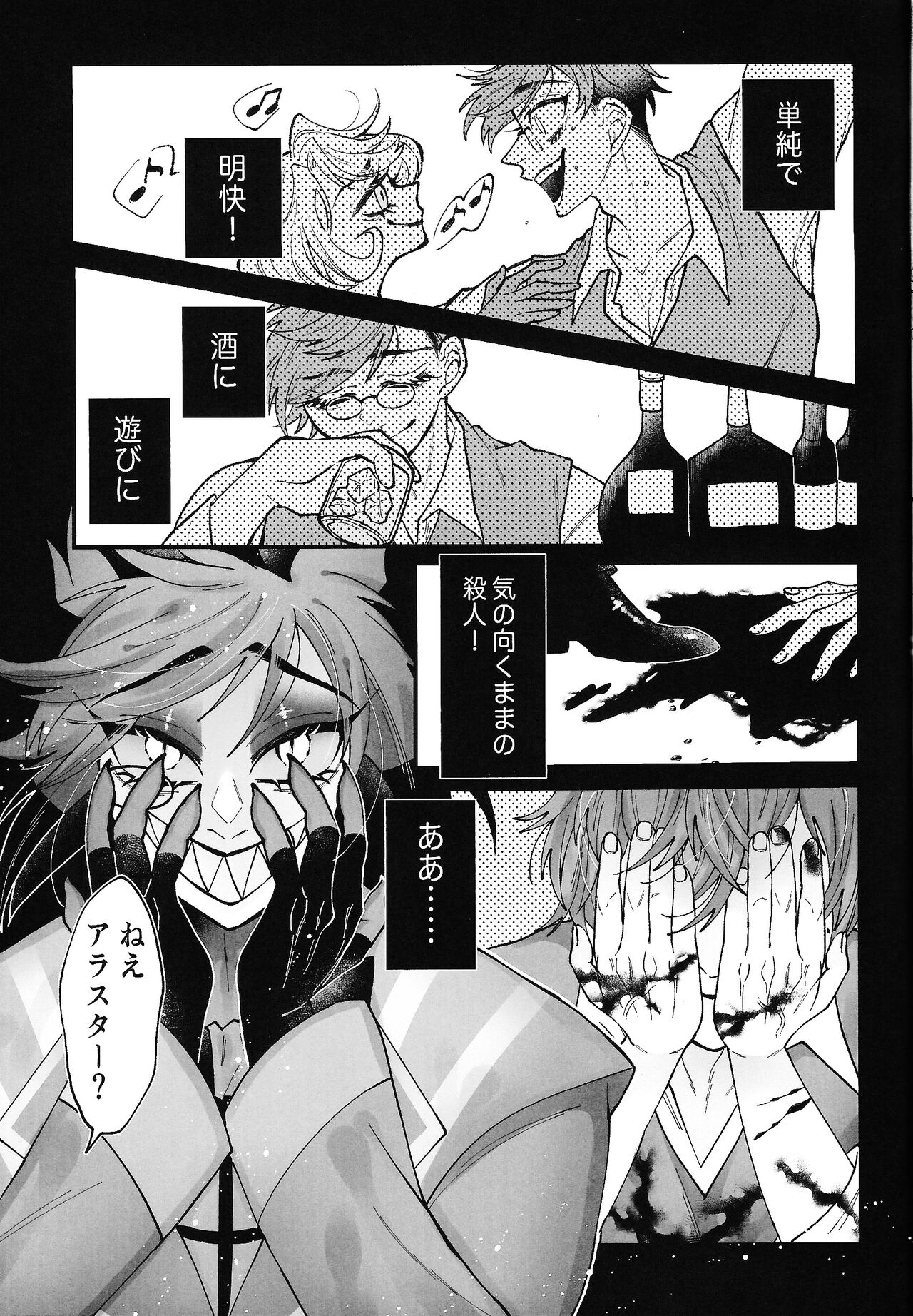 Yoku ni mushibama reru nikukai o kami wa togameru ka? page 12 full