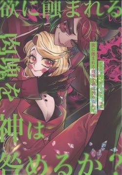 Yoku ni mushibama reru nikukai o kami wa togameru ka?