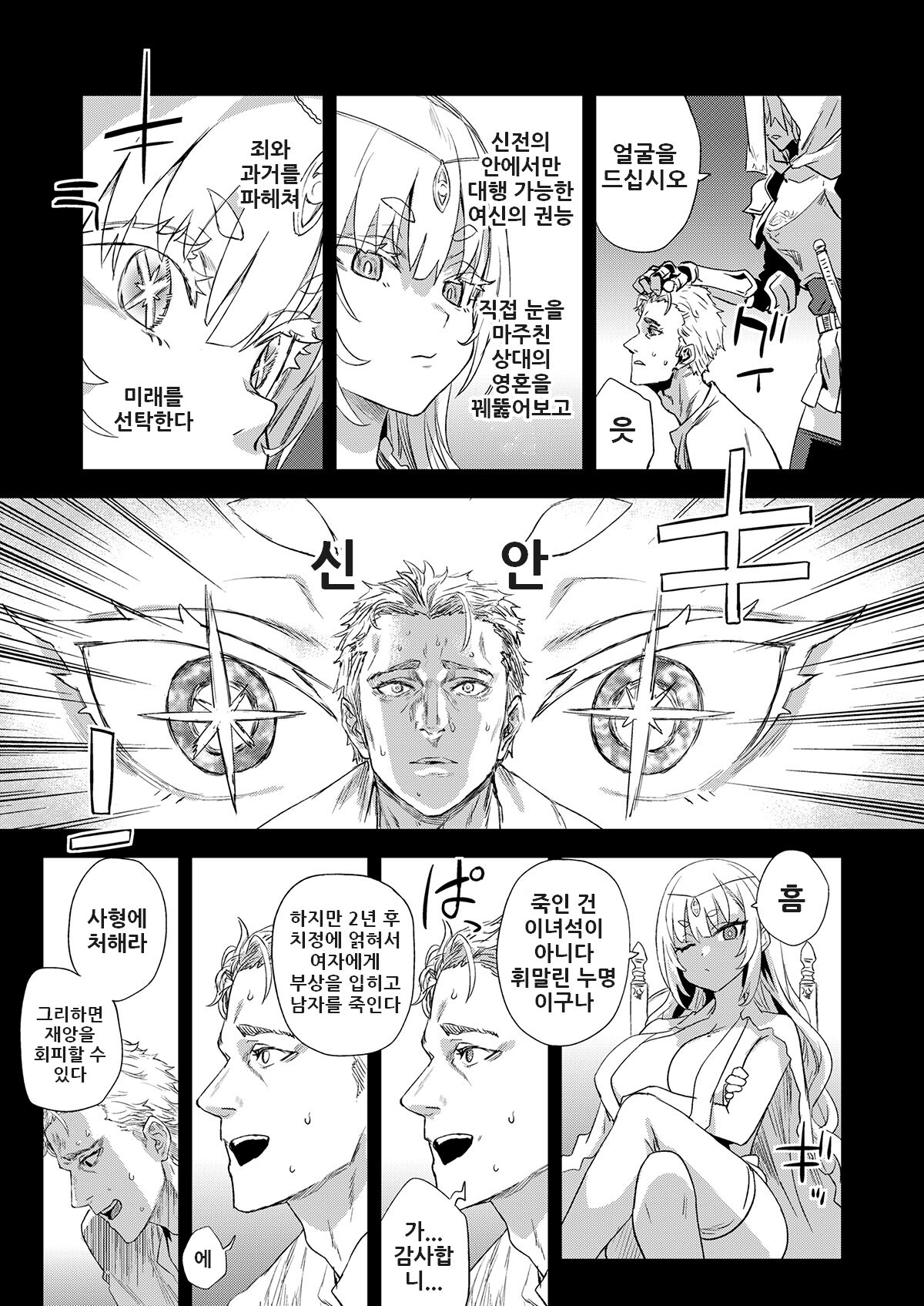 여름 코미케 원고 작업 진척 / Summer Comicmarket Manuscript Work Progress page 3 full