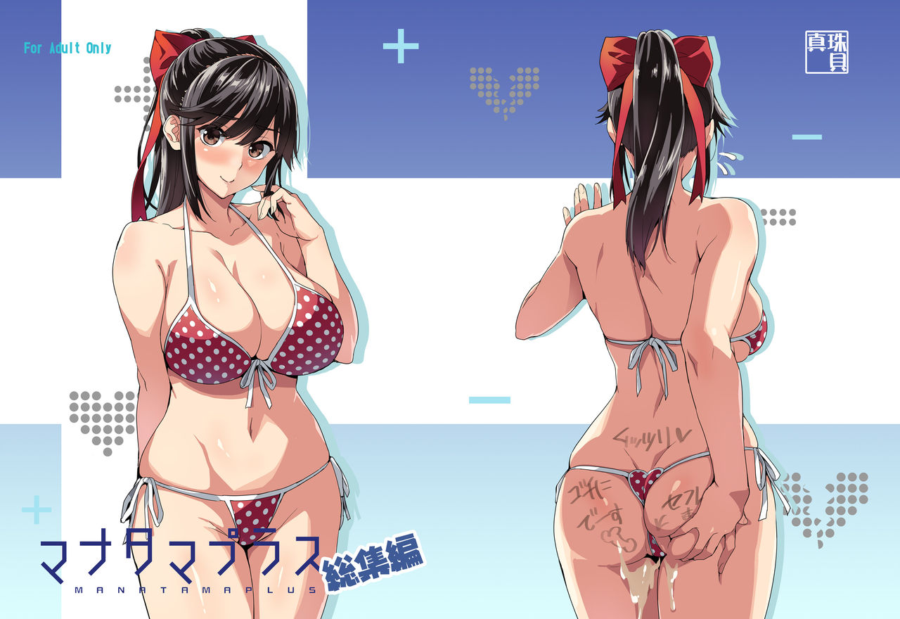Mana Tama Plus Soushuuhen page 1 full