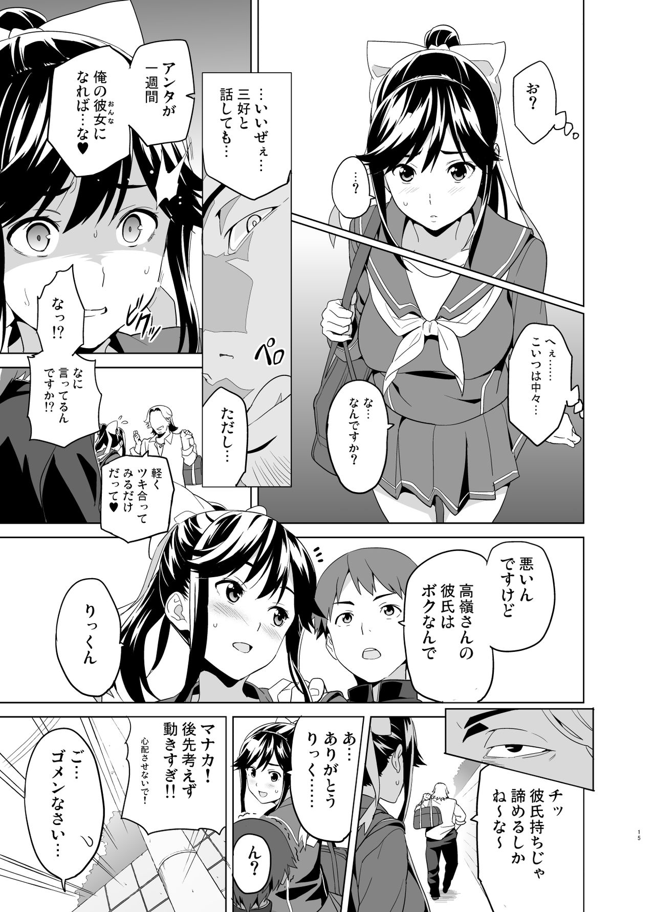 Mana Tama Plus Soushuuhen page 10 full