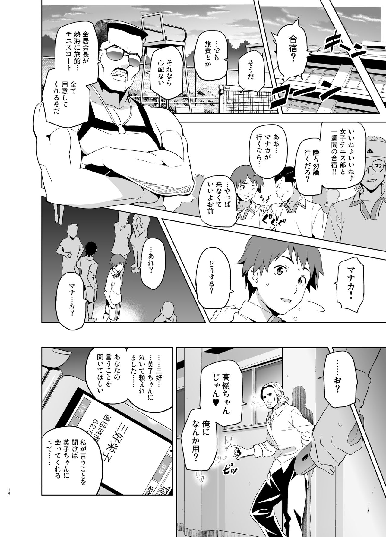 Mana Tama Plus Soushuuhen page 11 full