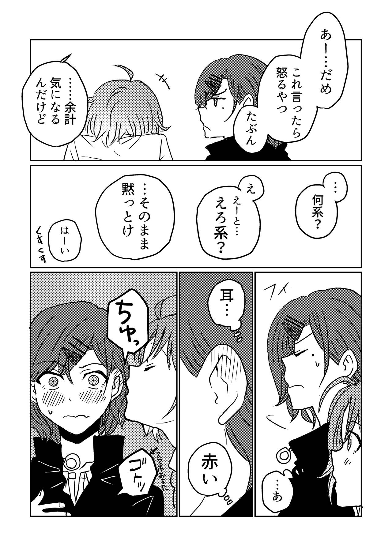 Boku yori Higuchi Madoka o Kizutsukerareru Sonzai wa Kono Sekai ni Nai. - "Two sides of the same coin." page 10 full