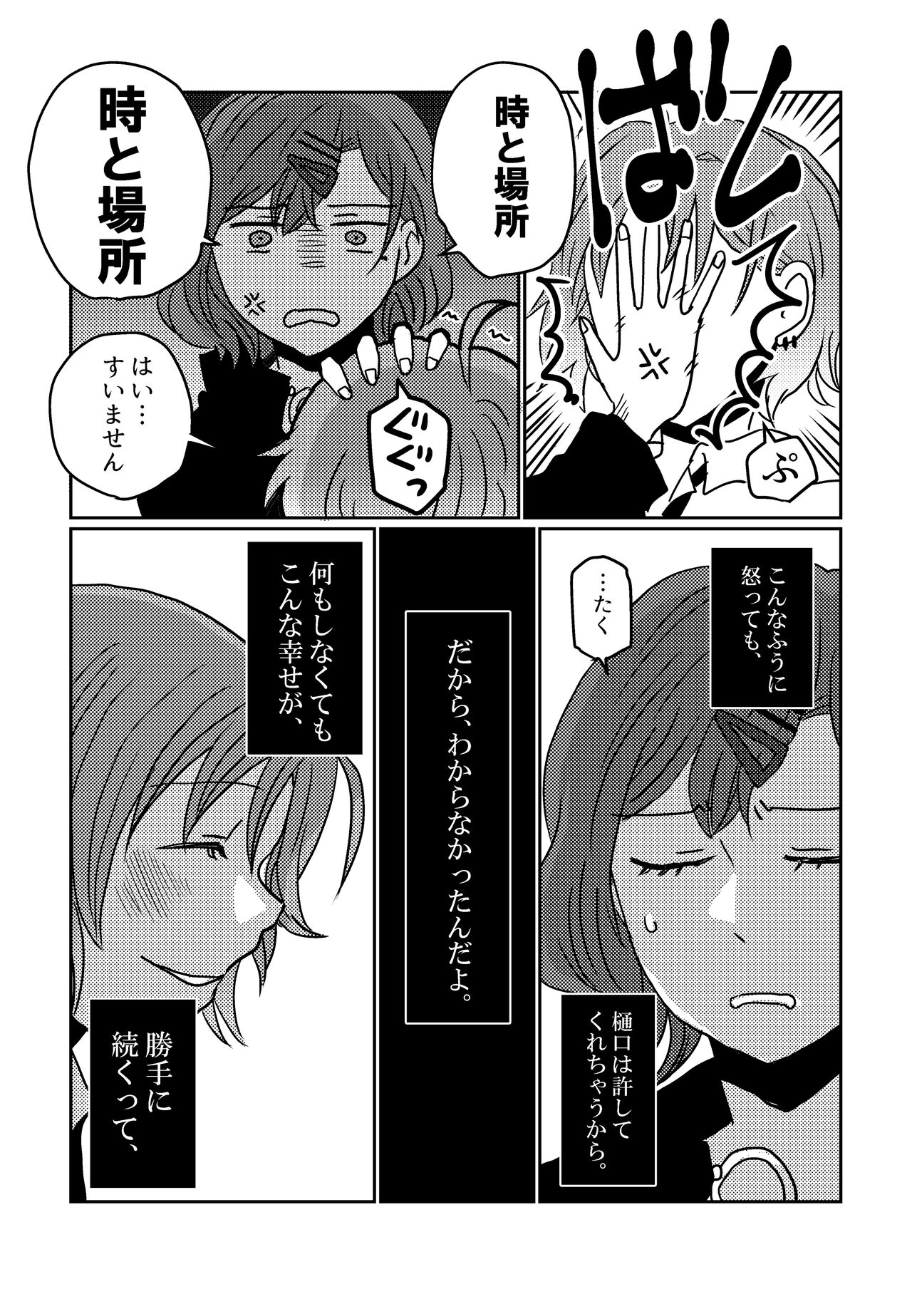 Boku yori Higuchi Madoka o Kizutsukerareru Sonzai wa Kono Sekai ni Nai. - "Two sides of the same coin." page 11 full