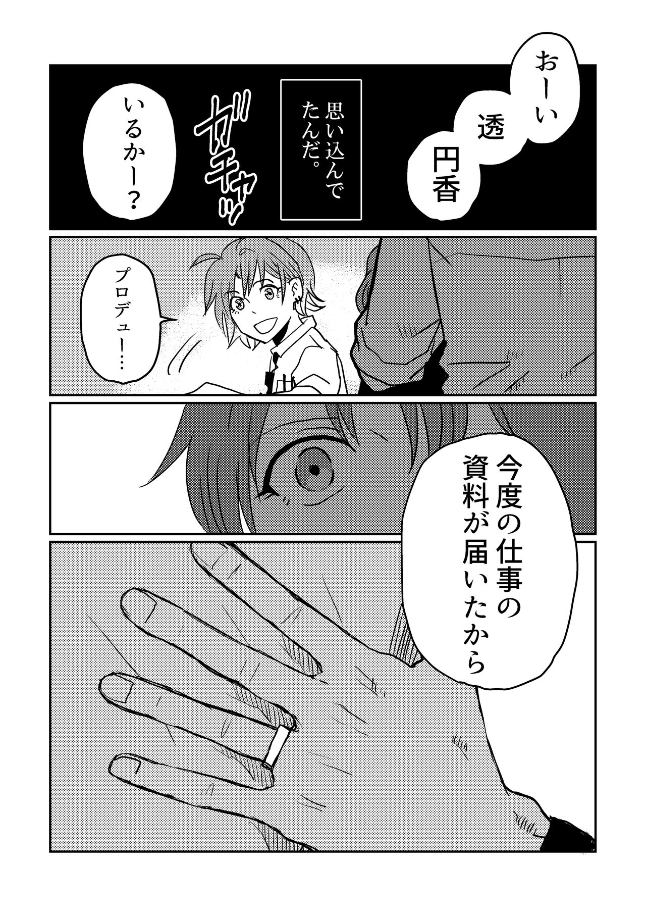 Boku yori Higuchi Madoka o Kizutsukerareru Sonzai wa Kono Sekai ni Nai. - "Two sides of the same coin." page 12 full