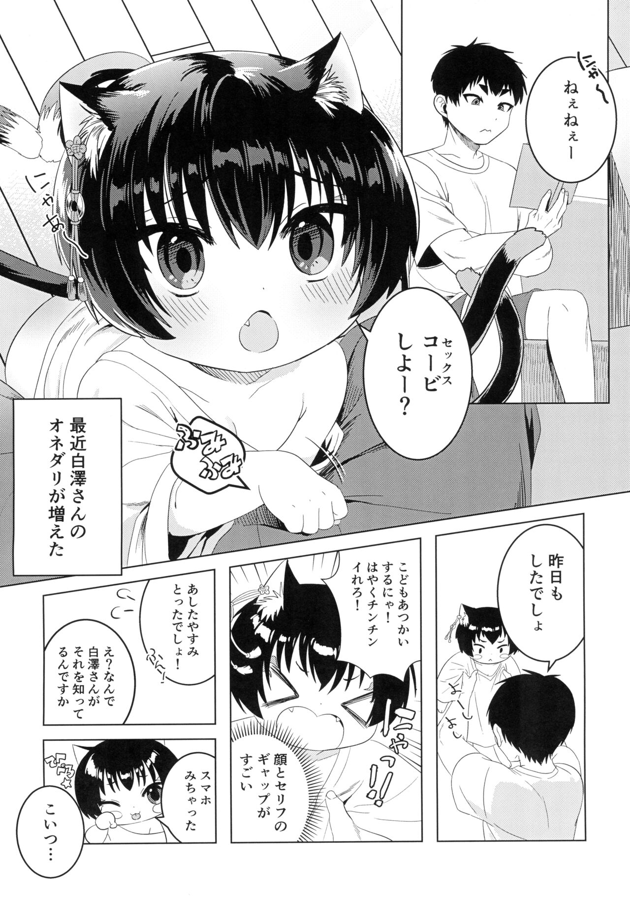 Kagachi-san Chino neko-san page 6 full
