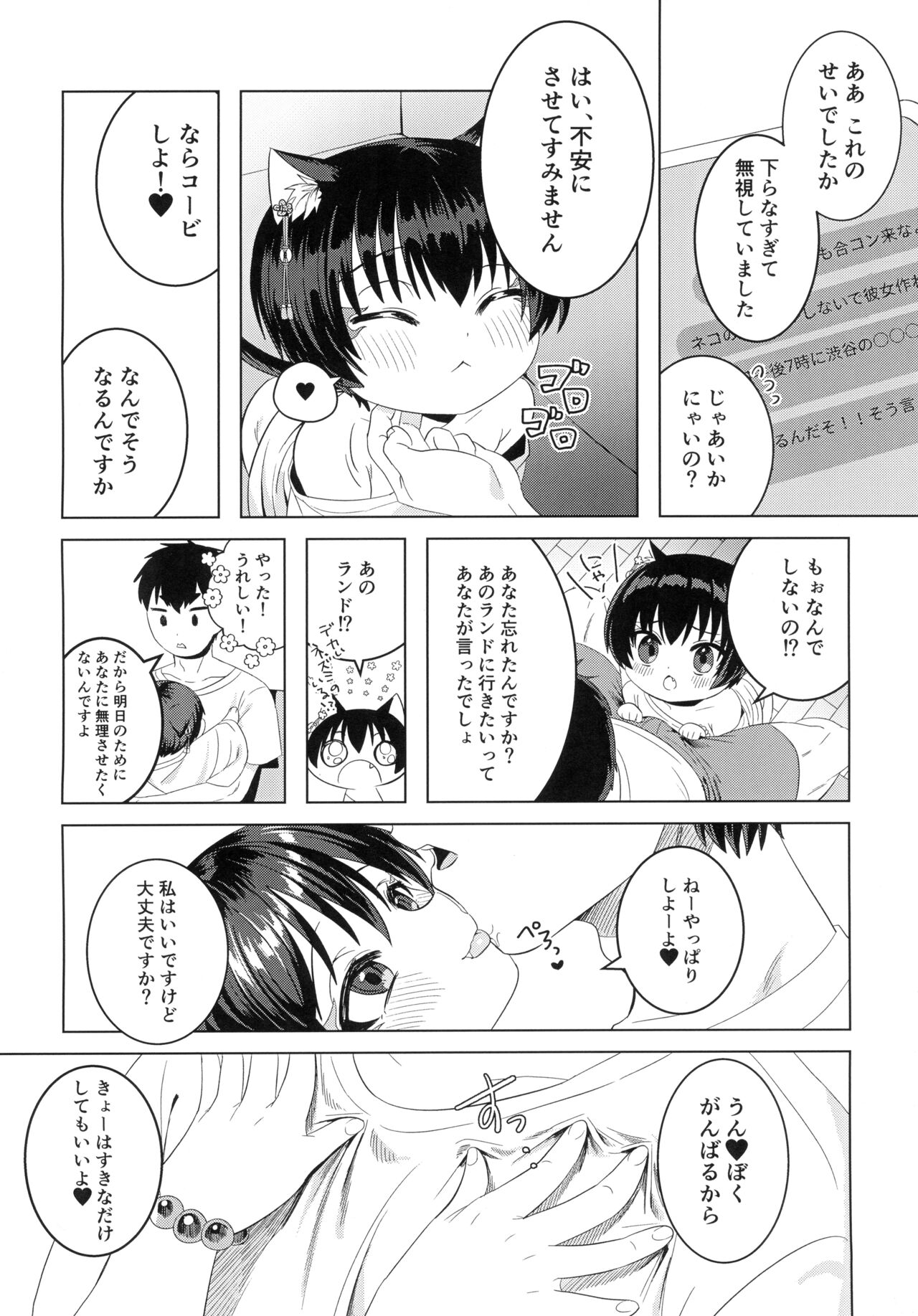 Kagachi-san Chino neko-san page 8 full
