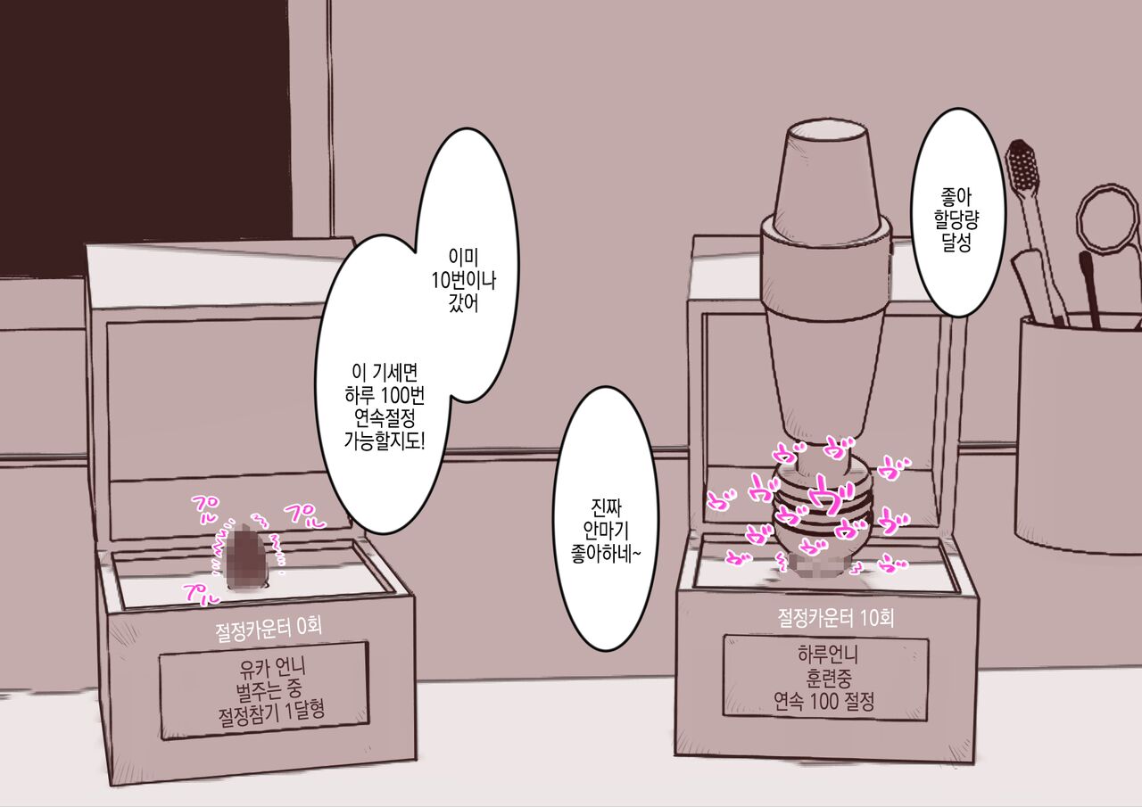 Cli Box ni Batta Onee-chan-tachi no Cli o Ijiri Taosu | 클리박스가 된 언니들의 클리를 마구 희롱한다 page 11 full