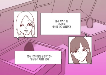 [Hachihachihachi] Cli Box ni Batta Onee-chan-tachi no Cli o Ijiri Taosu | 클리박스가 된 언니들의 클리를 마구 희롱한다 [Korean] cover
