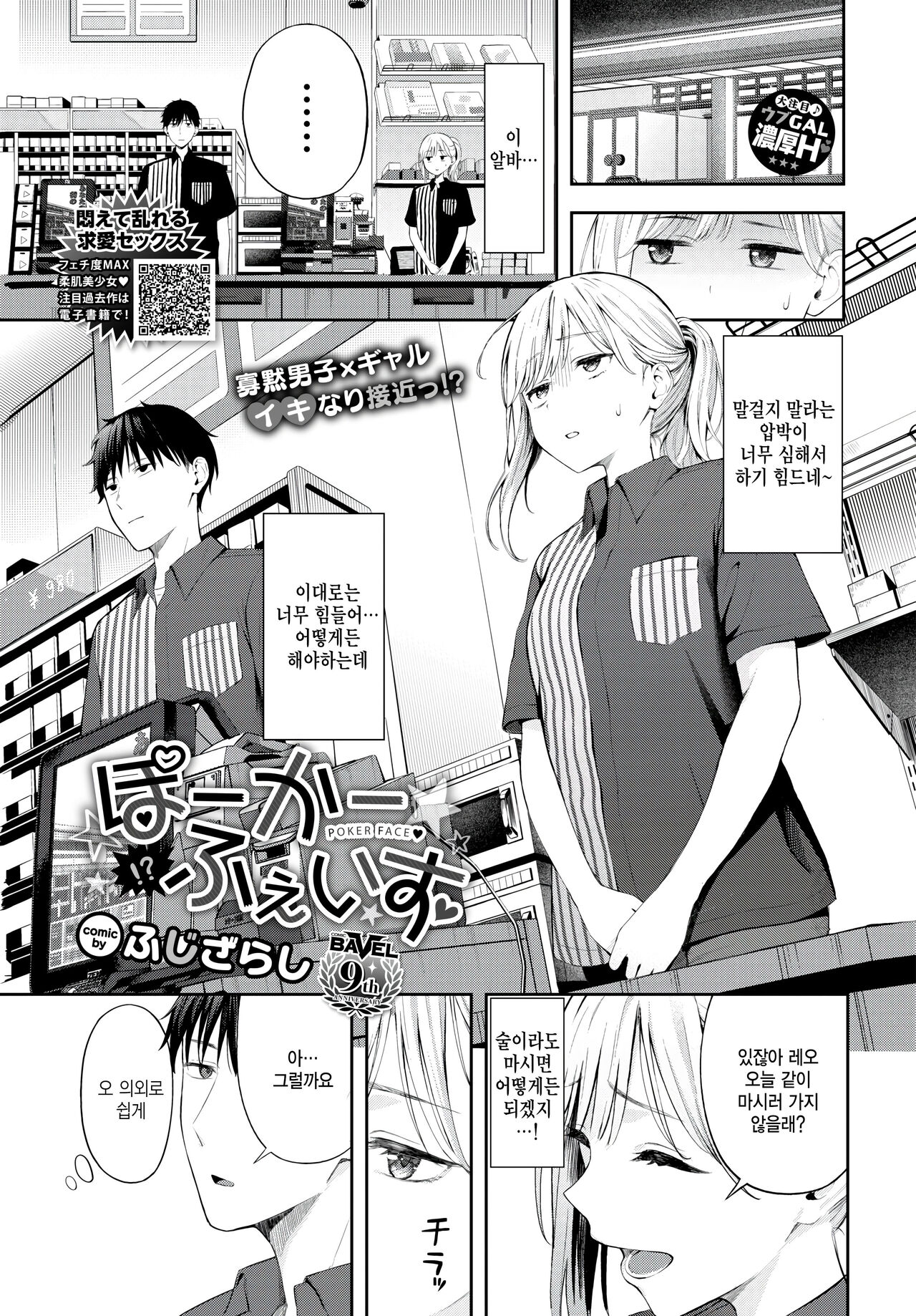 Poker Face page 1 full