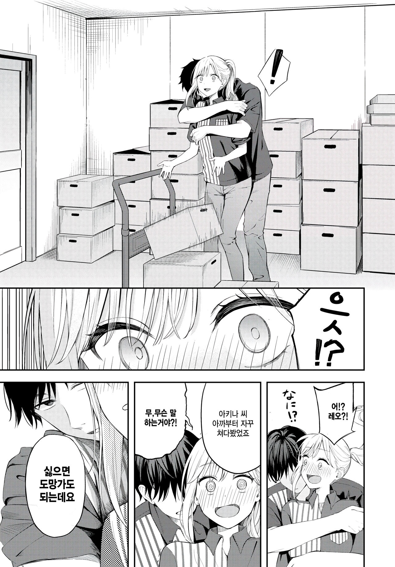 Poker Face page 11 full