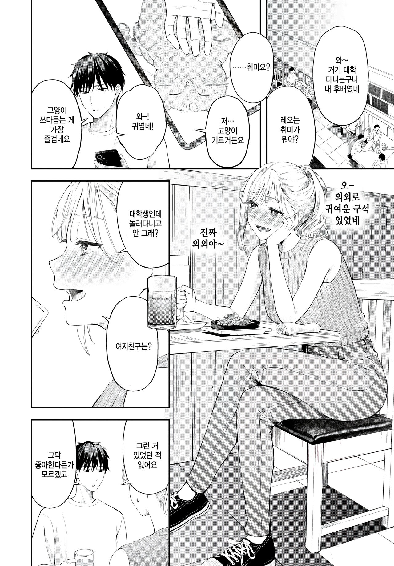 Poker Face page 2 full