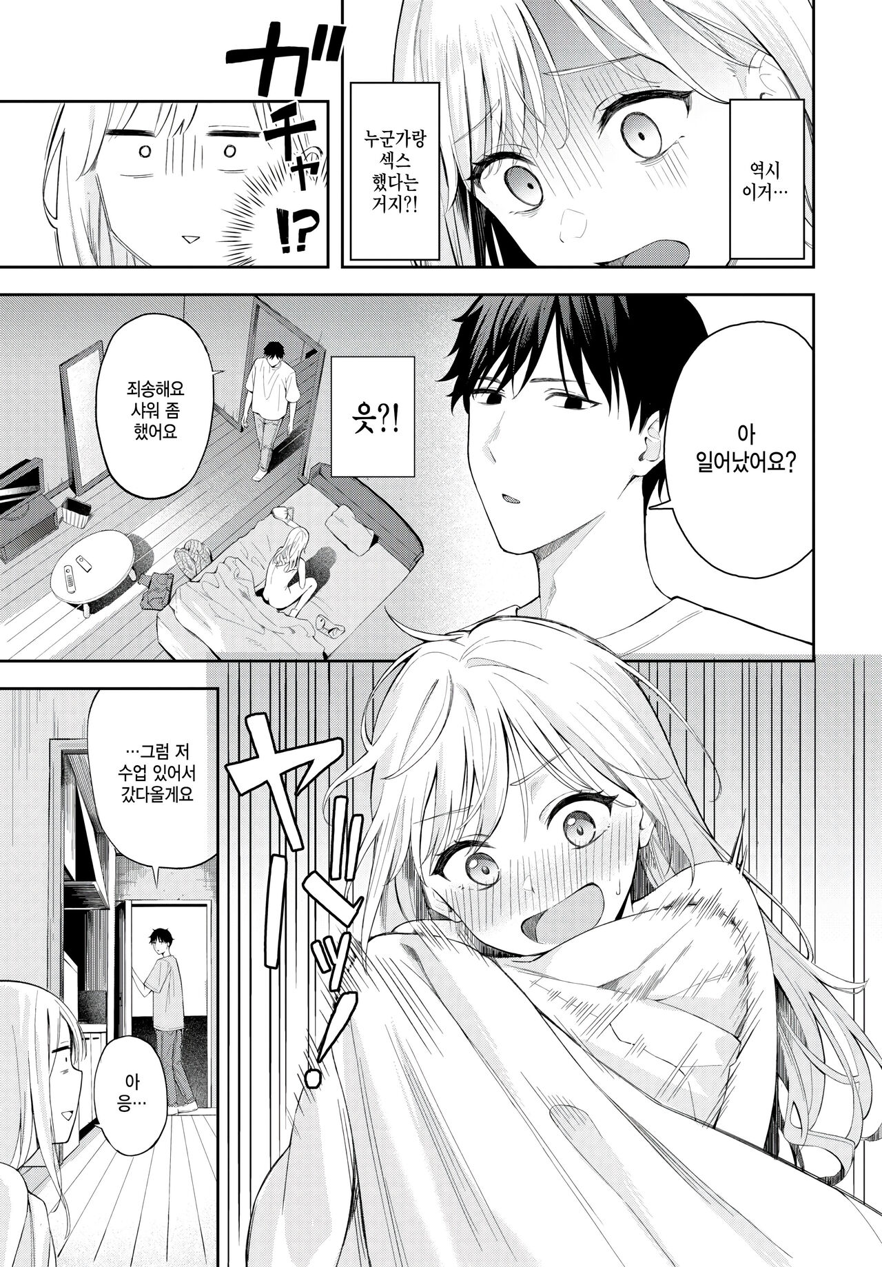 Poker Face page 5 full