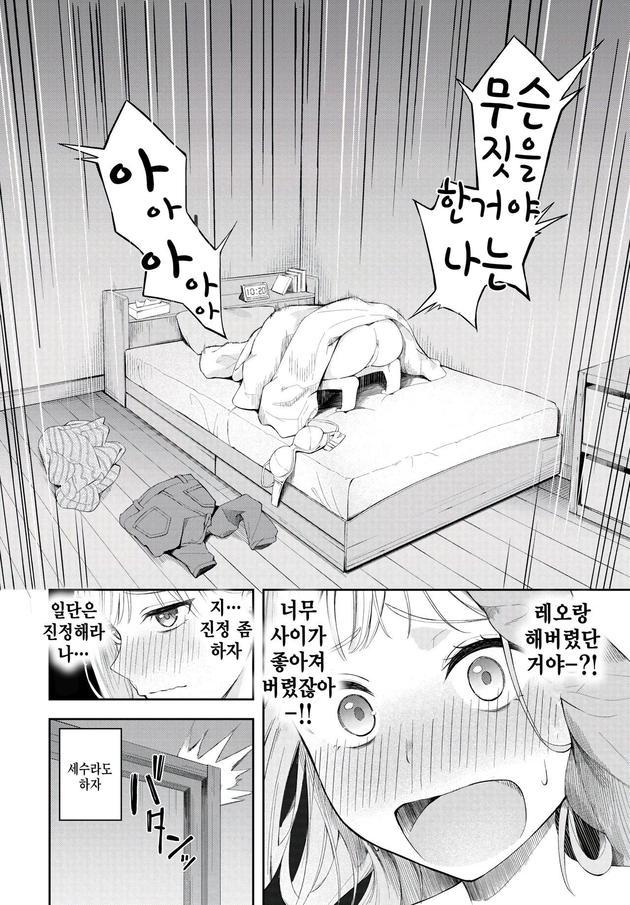 Poker Face page 6 full