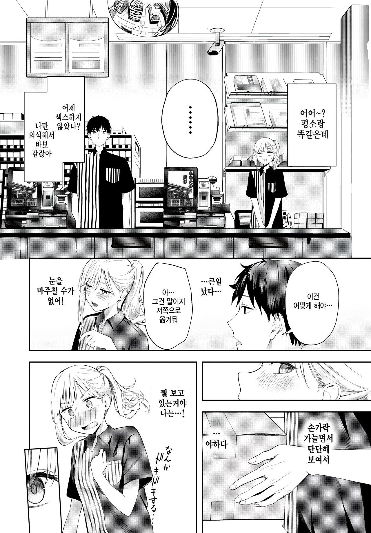 Poker Face page 8 full