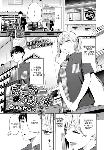 [Fujizarashi] Poker Face (COMIC BAVEL 2024-08) [Korean] [팀 털난보리] [Digital] cover