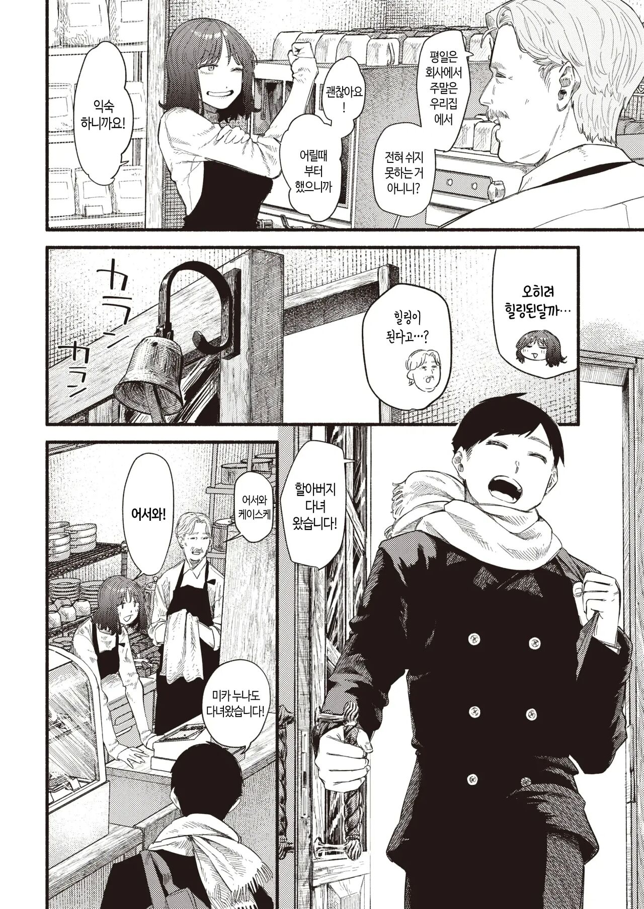 Honey~ Process | 허니~ 프로세스 page 3 full
