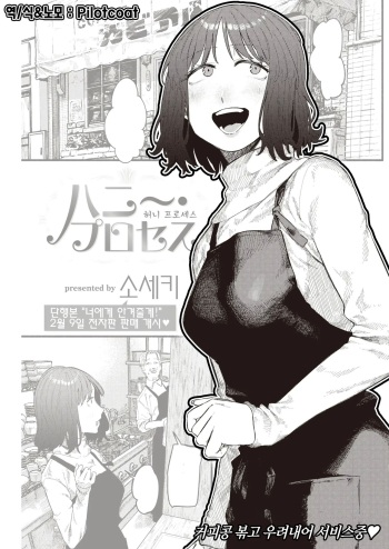 [Souseki] Honey~ Process | 허니~ 프로세스 (COMIC Kairakuten 2023-03) [Korean] [Decensored] [Digital] cover
