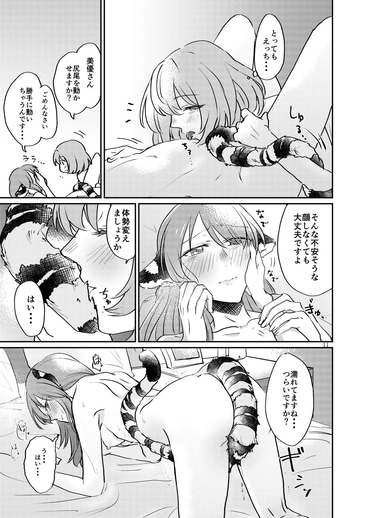Tora no Kimochi ni Naru desu yo? page 11 full