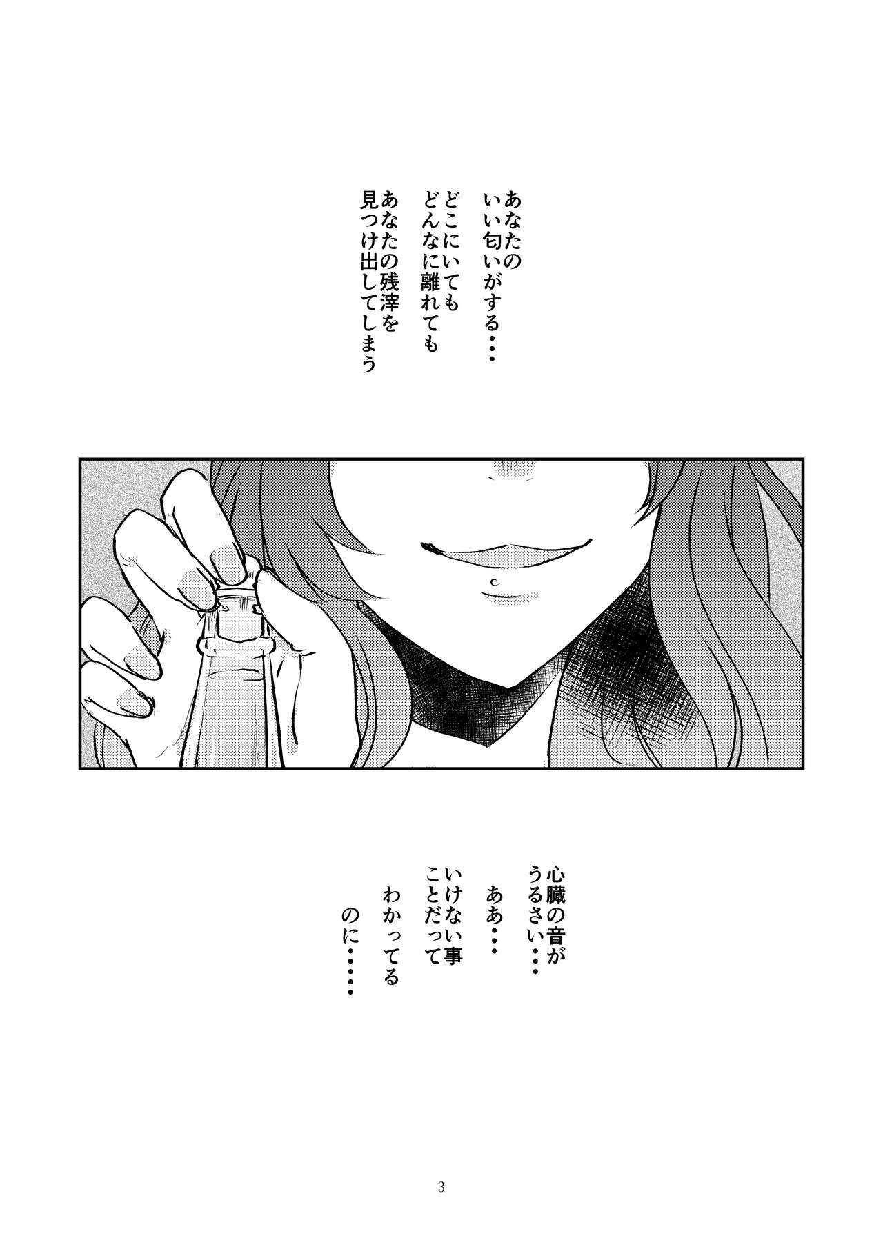 Tora no Kimochi ni Naru desu yo? page 3 full