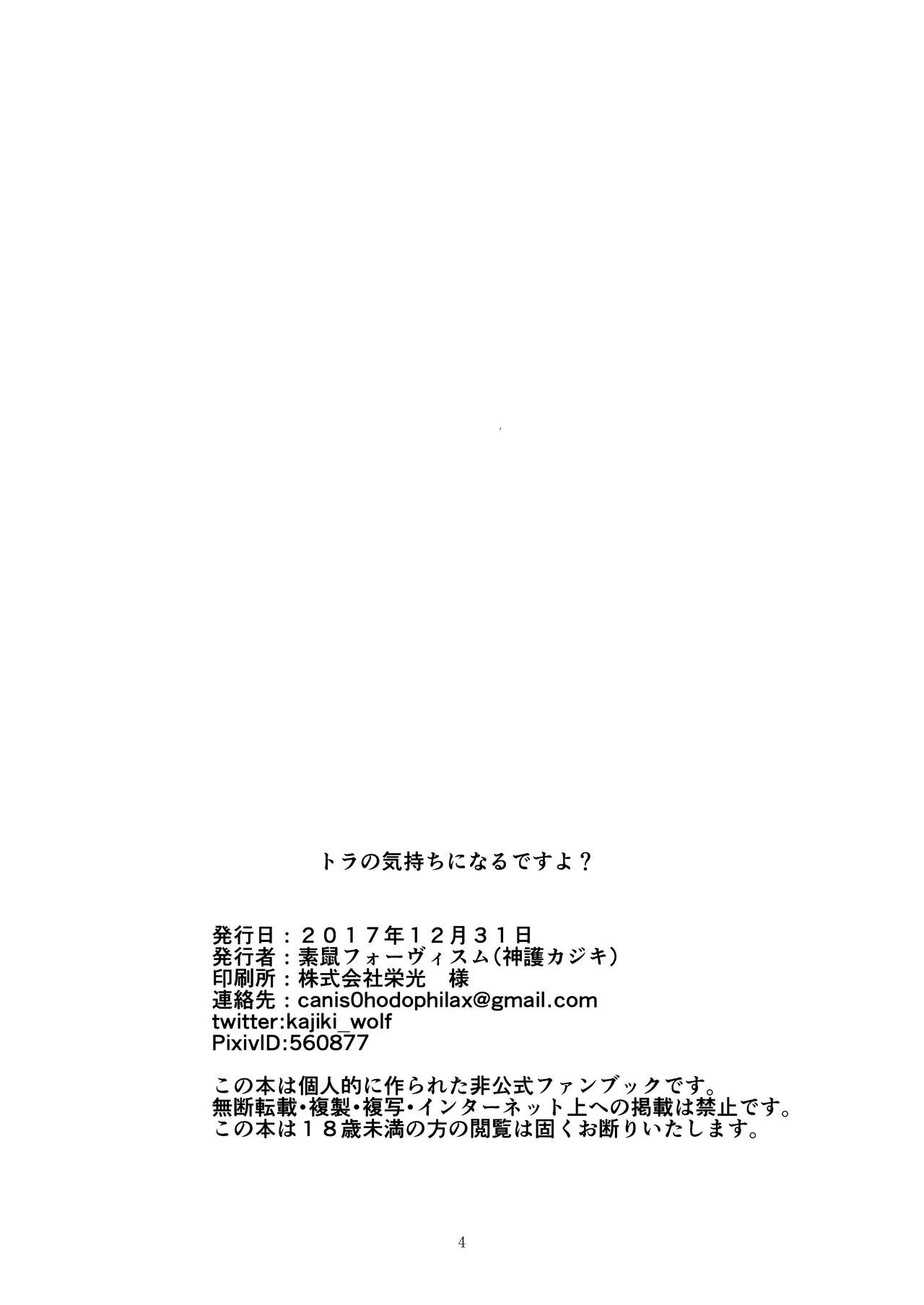 Tora no Kimochi ni Naru desu yo? page 4 full