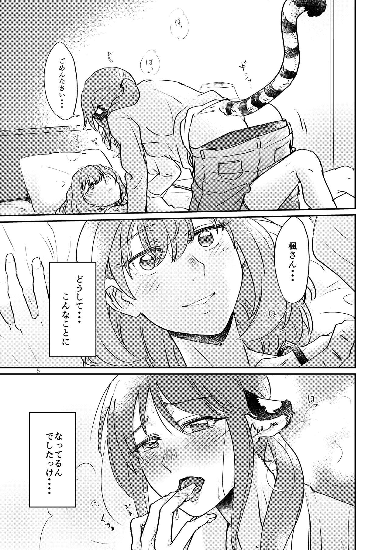 Tora no Kimochi ni Naru desu yo? page 5 full