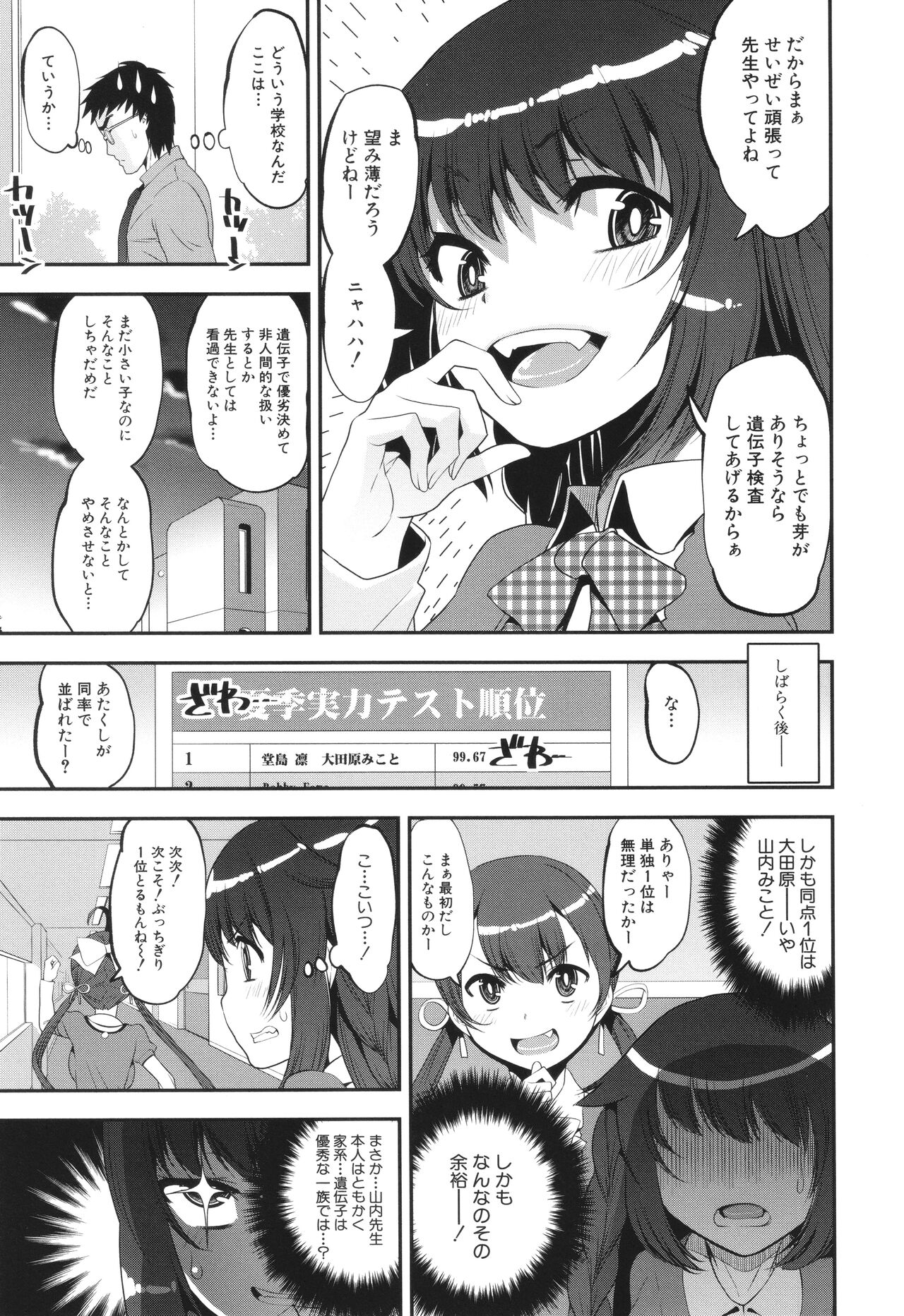 わからせ!! メスガキ処女ビッチ page 11 full