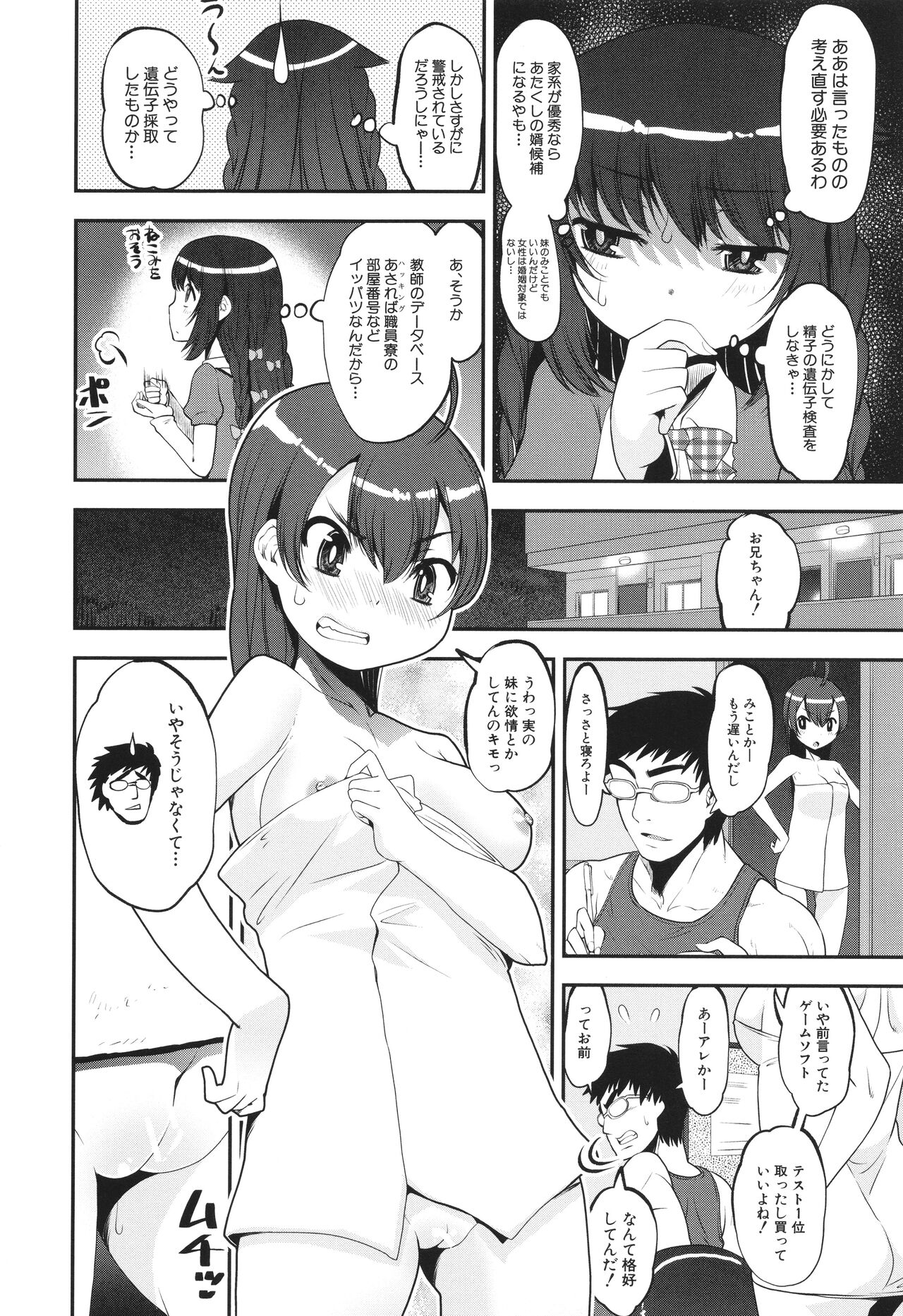 わからせ!! メスガキ処女ビッチ page 12 full