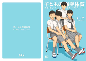 [Yasudajuku (Yasuda Yasuhiro, Shinchou ni Kansuru Kousatsu)] Kodomo no Hokentaiiku | Children's health and physical education [English] [Weeping_Pirate] [Digital] cover