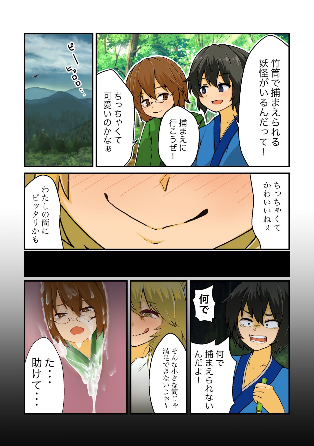 Kudamaki Tsukasa no Kuda ni Marunomi sareru Ohanashi page 1 full