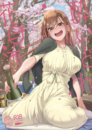 [Ikebukuro Distillery (Kosuke Haruhito)] Yoidore Hanamizake - Daigaku no Senpai to Ohanami Deisui Sex [English] [Digital] cover