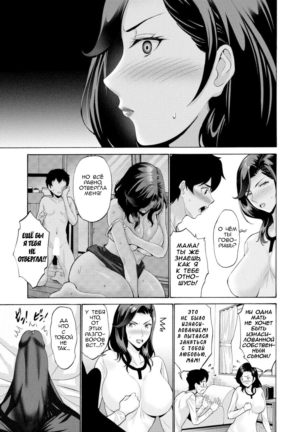 Kaa-san ga Sasete Kurenai kara!  / Потому что Мать этого не позволит! page 3 full