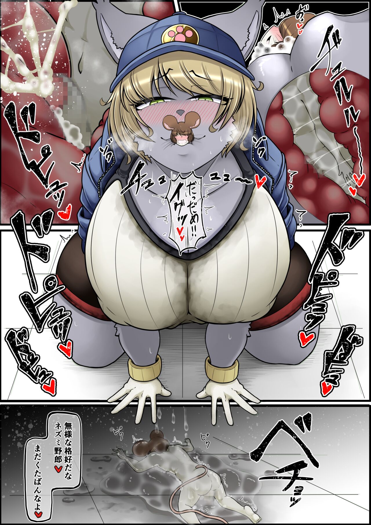 namaiki nezumi no kujo hōhō page 12 full