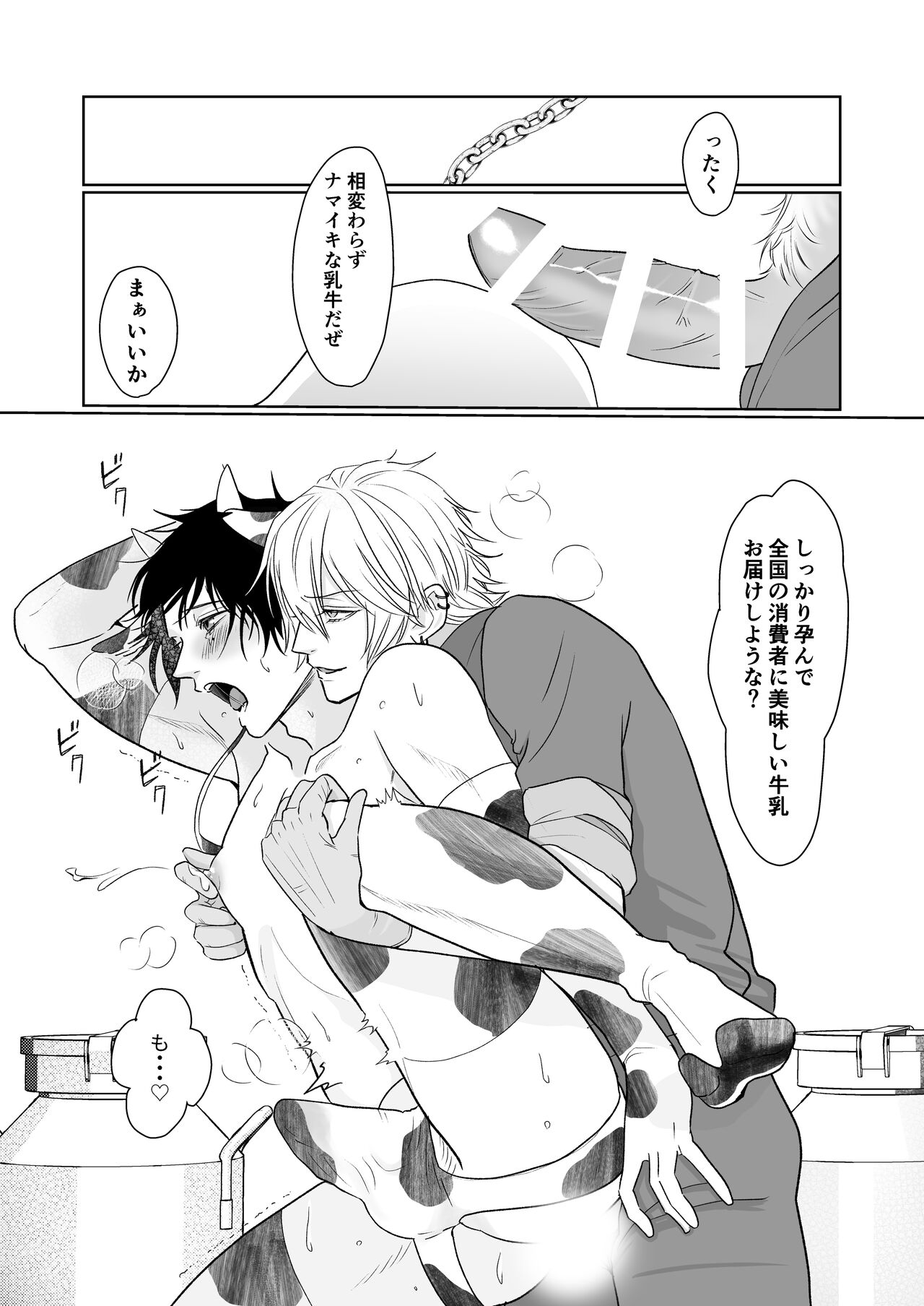 BB=MUTEKI! page 11 full