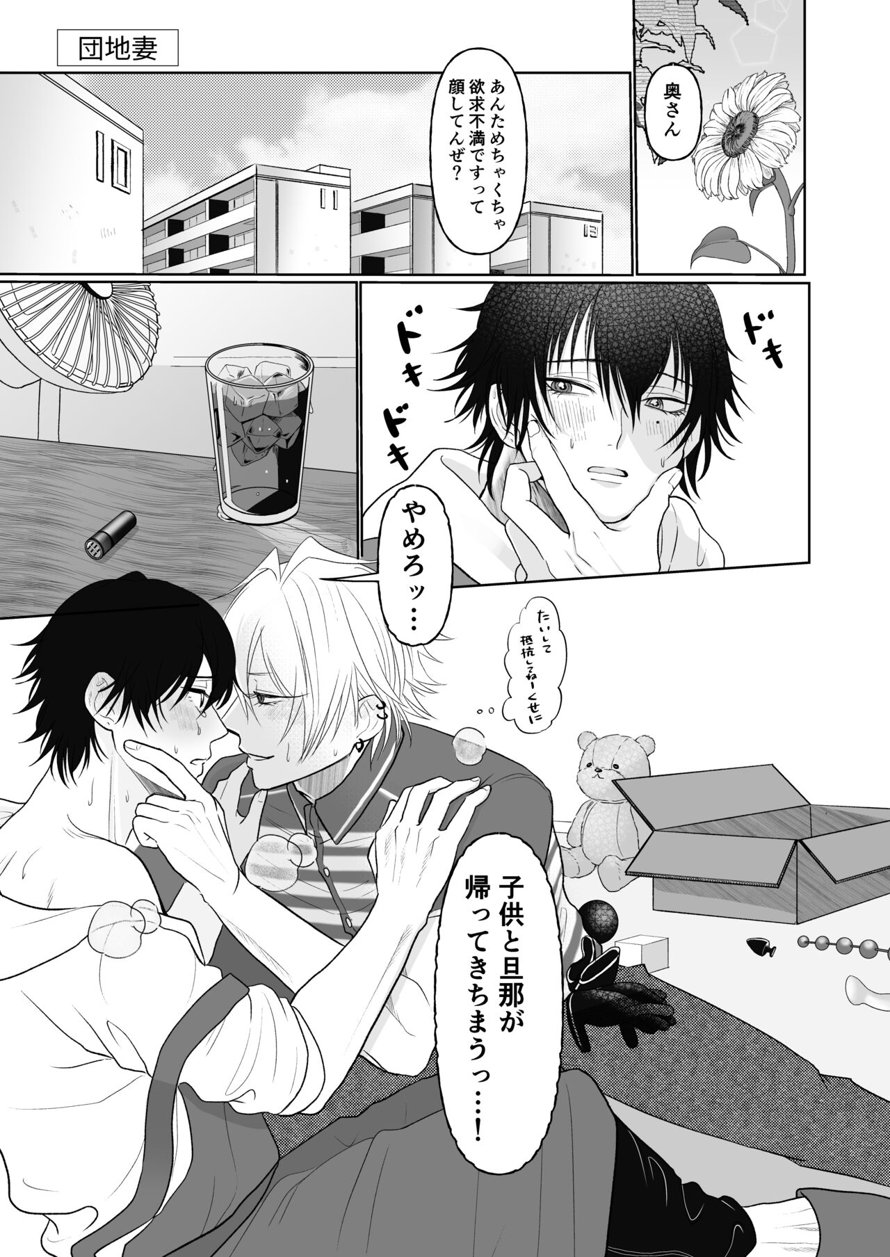 BB=MUTEKI! page 12 full