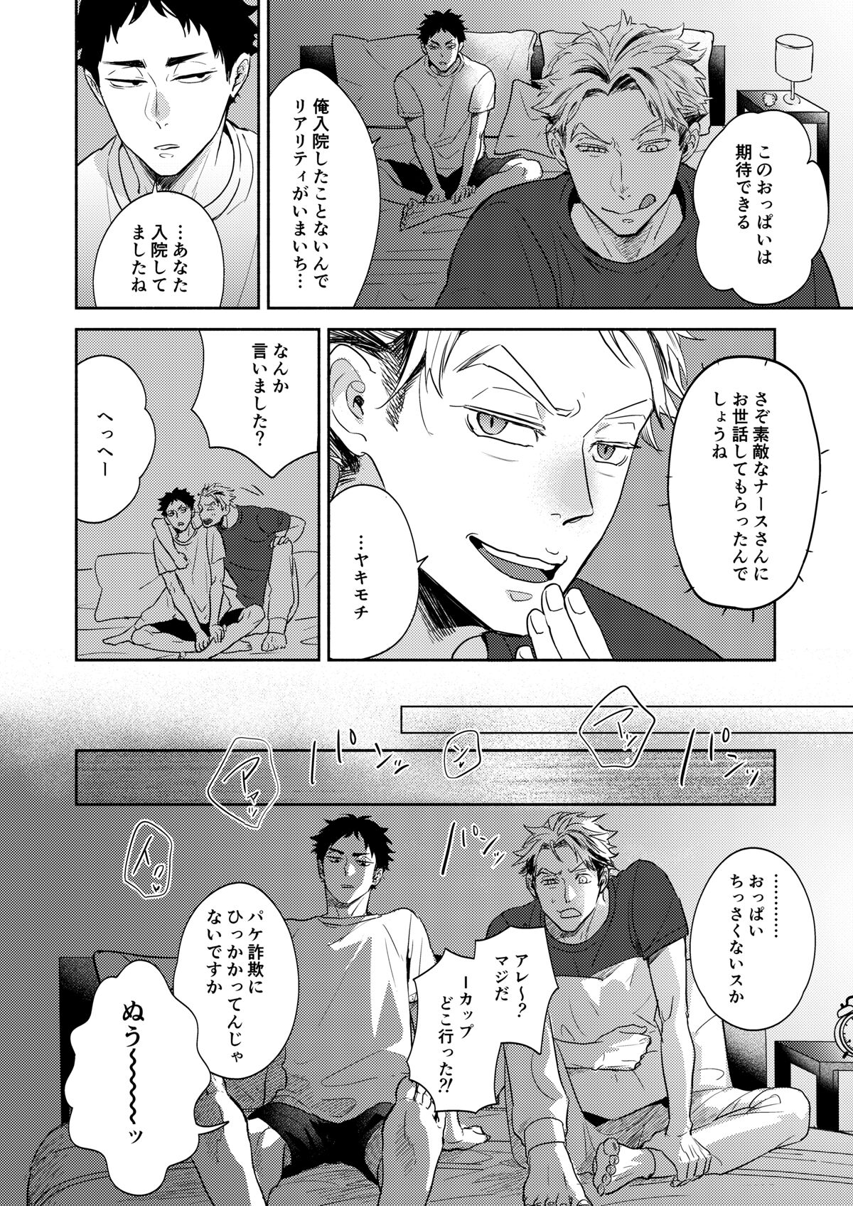Rebirth at TOKYO page 11 full