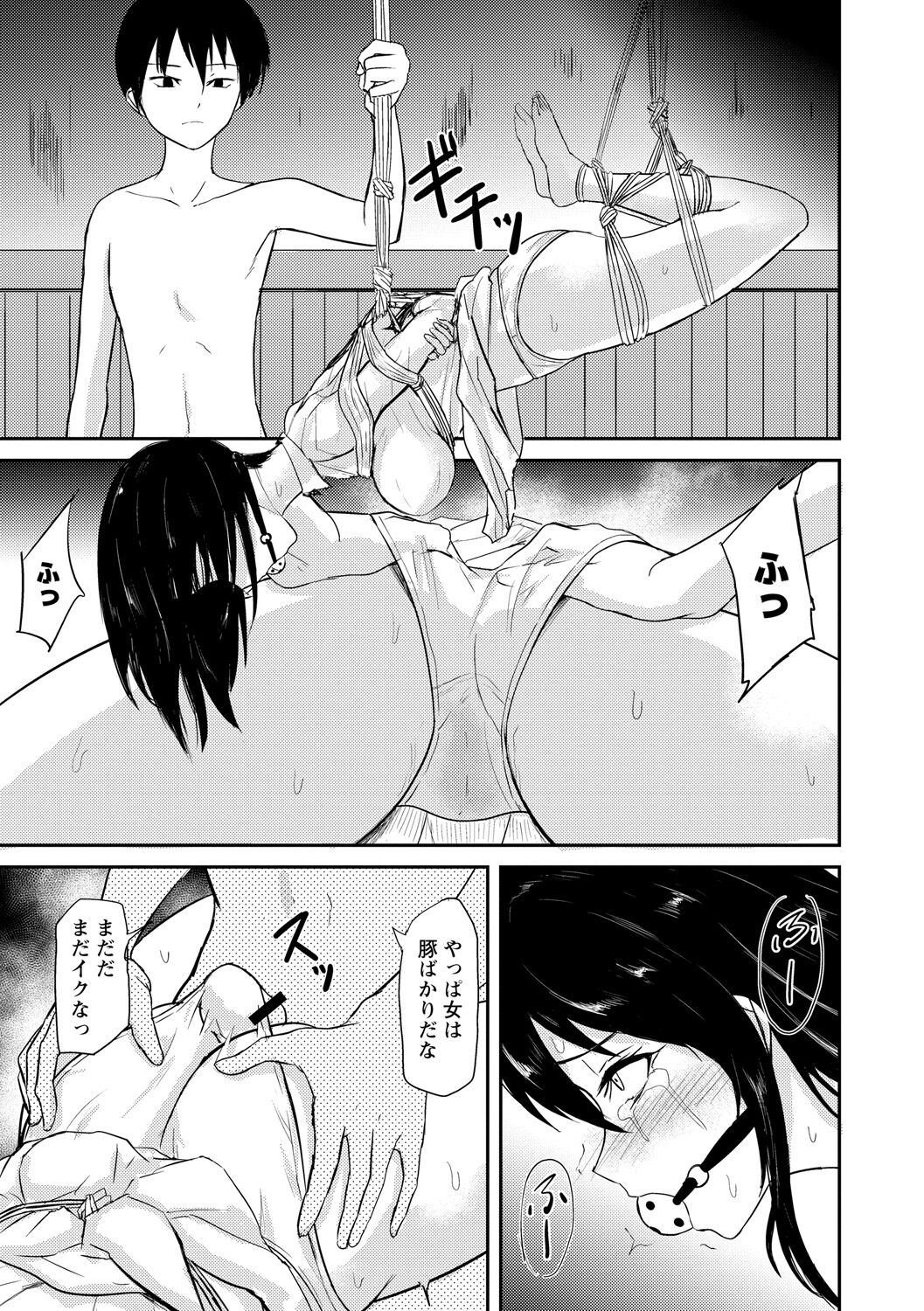 見習いの縄師と人形 page 11 full