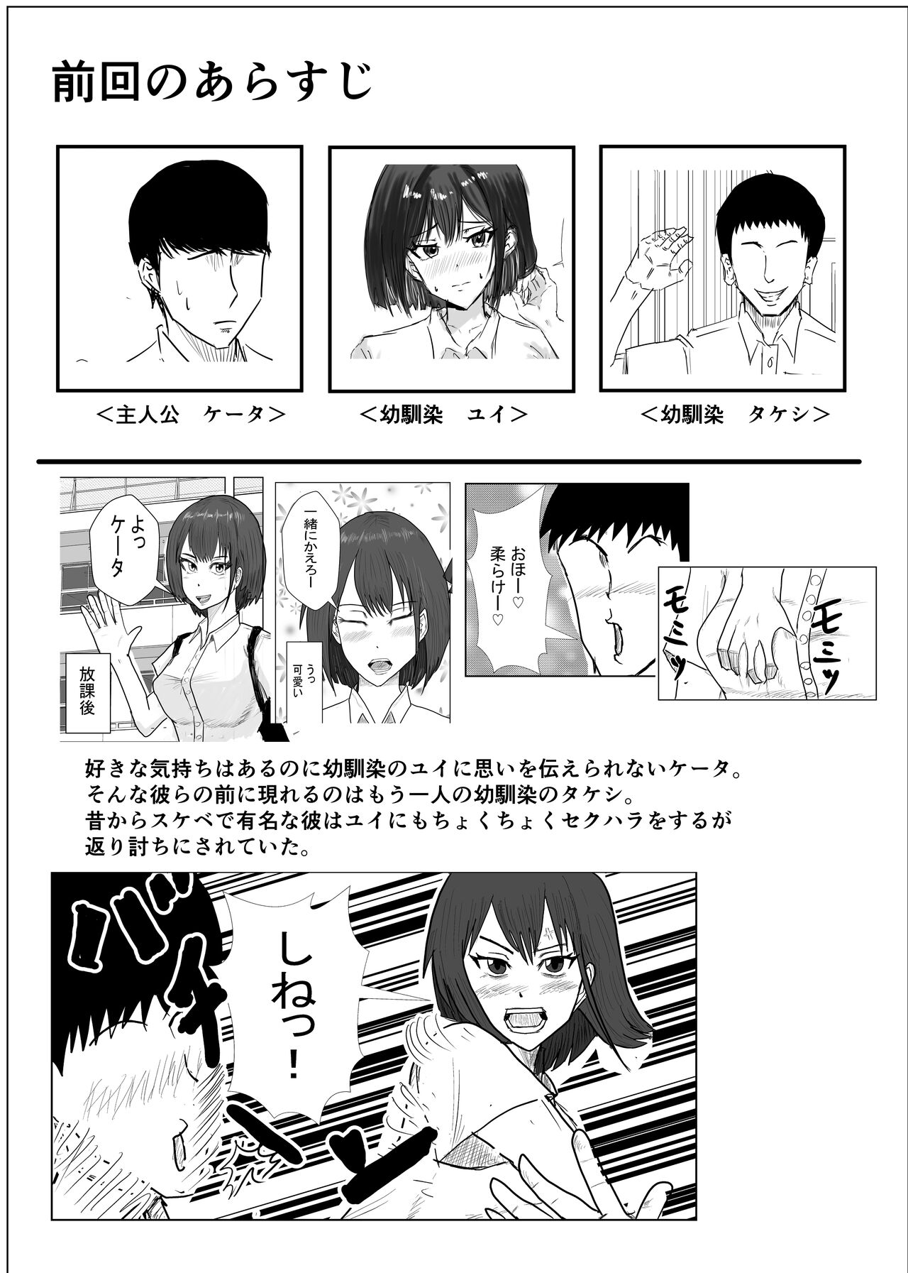 幼馴染は知らぬ間に…2 page 3 full
