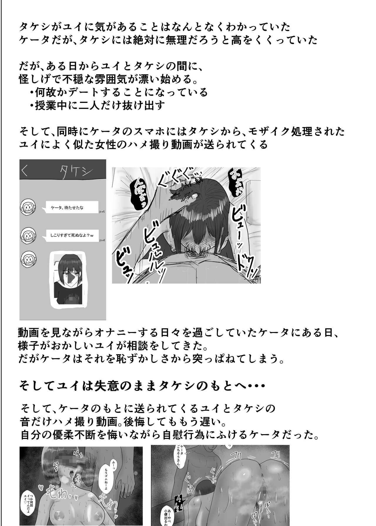 幼馴染は知らぬ間に…2 page 4 full