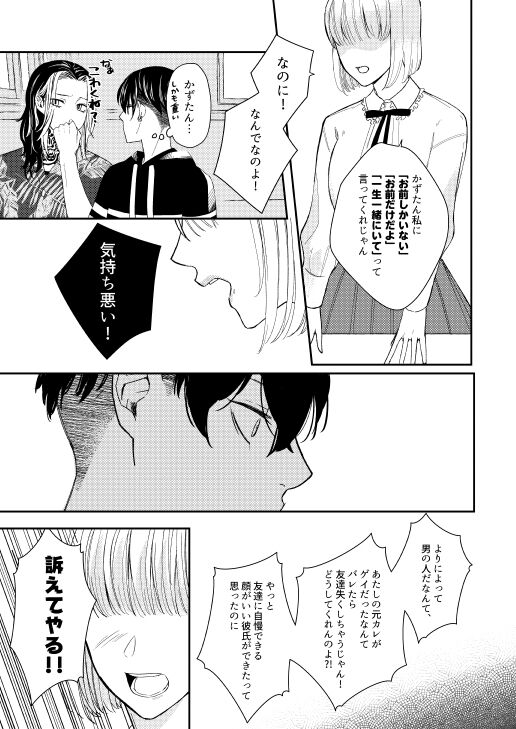Onegai tencho-sama! page 10 full