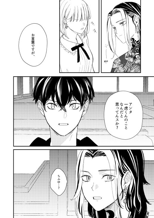 Onegai tencho-sama! page 11 full